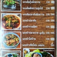 เมนู ครัวผักหวานบ้าน ไร่นฤบดินทร์ สาขา 1 แสงชูโต