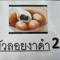 น้ำเต้าหู้คุณแม่ (ธนาคารออมสิน)