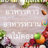 🍱 ยำ 65.บาท💸เซโต้ ที่แม่ค้าสวยๆ ถูก สะอาด อร่อย อิ่ม แม่ค้าหน้ารัก ;)