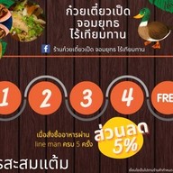 ก๋วยเตี๋ยวเป็ด จอมยุทธ บางปลา