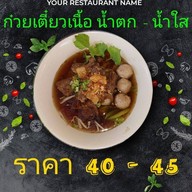 ร้านก๋วยเตี๋ยวอยู่สุข