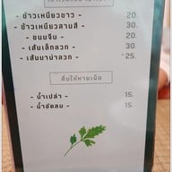 เมนู จ้ำเข่า