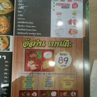 เมนู ตำหลาย สหไทยพลาซ่า