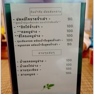 เมนู จ้ำเข่า