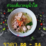 ร้านก๋วยเตี๋ยวอยู่สุข