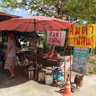 ส้มตำกาฬสินธุ์ แพร่