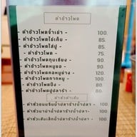 เมนู จ้ำเข่า