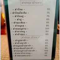 เมนู จ้ำเข่า