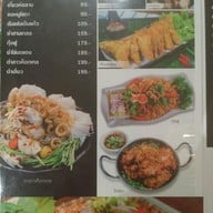 เมนู ตำหลาย สหไทยพลาซ่า