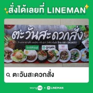 ตะวัน กะเพราพริกแห้ง  จิ๊ดจ๊าดจัดจ้าน ประชาอุทิศ54แยก11