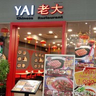 หน้าร้าน Yai Chinese Restaurant มาเก็ตวิลเลจ