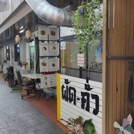 หน้าร้าน ผัดคั่ว