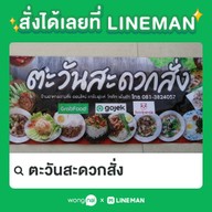 ตะวัน กะเพราพริกแห้ง  จิ๊ดจ๊าดจัดจ้าน ประชาอุทิศ54แยก11