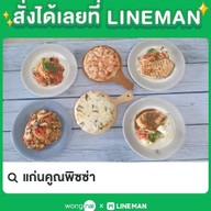 แก่นคูณพิซซ่า