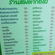 กาแฟ by kophai ร้านส้มตำกอไผ่