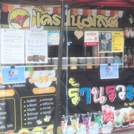 Eat@All นมเหนียว เครปนมสด  สาขาเดียว