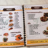 เมนู ยะกังโภชนา