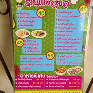 เซ้งอุบล