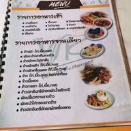 เมนู ยะกังโภชนา