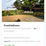 เมนู ครัวพริกแกง