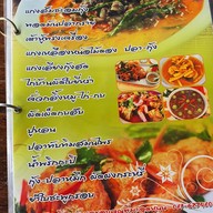 เมนู ครัวพริกแกง