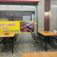 เยี่ยนไท่หมูกระทะ ปิ่นเกล้า
