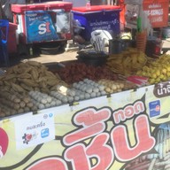 ลูกชิ้นทอดน้ำจิ้มสูตรโบราณ ลพบุรี