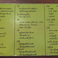 เมนู Madam Pahtehh 2515 หมากแข้ง