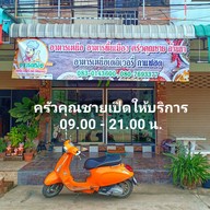 ครัวคุณชายล้านนา