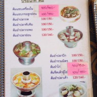 ครัวน้องนวล