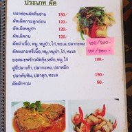 ครัวน้องนวล