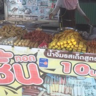 ลูกชิ้นทอดน้ำจิ้มสูตรโบราณ ลพบุรี