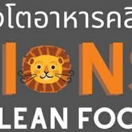Lions Clean Food