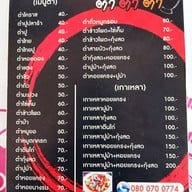 ตำตำตำ หมู่บ้านสันติสุข