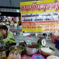 ตลาดแยกช้าง คลองถม วินเทจ