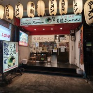 Seiryu Ramen