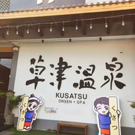 หน้าร้าน Kusatsu cafe