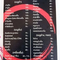 ตำตำตำ หมู่บ้านสันติสุข