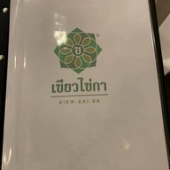 เขียวไข่กา One Nimman