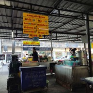 หน้าร้าน แอ๊ด ผัดไทย