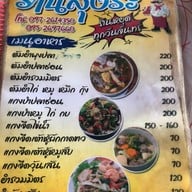 ลุงระ