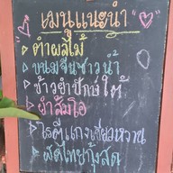 เมนู โพเมโล่ คาเฟ่’