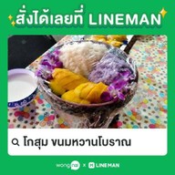 ขนมหวานโบราณ โกสุม