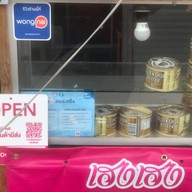 เด่นภูมิพาณิชย์ ทอดมันปลากราย เอราวัณ เอราวัณ