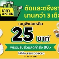 Lotus's Eats หนองจอก