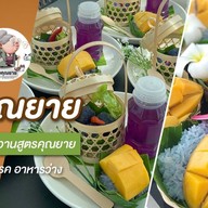 ร้านคุณยาย