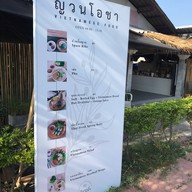 ญวน โอชา - Yuan Ocha หนองควาย