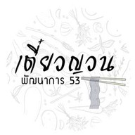 เตี๋ยวญวน พัฒนาการ53 Phatthanakan53