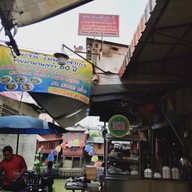 ก๋วยเตี๋ยวเจ๊นิ ริมน้ำ เจ้าเก่า