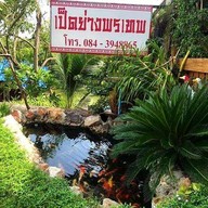 หน้าร้าน ร้านพรเทพเป็ดย่าง